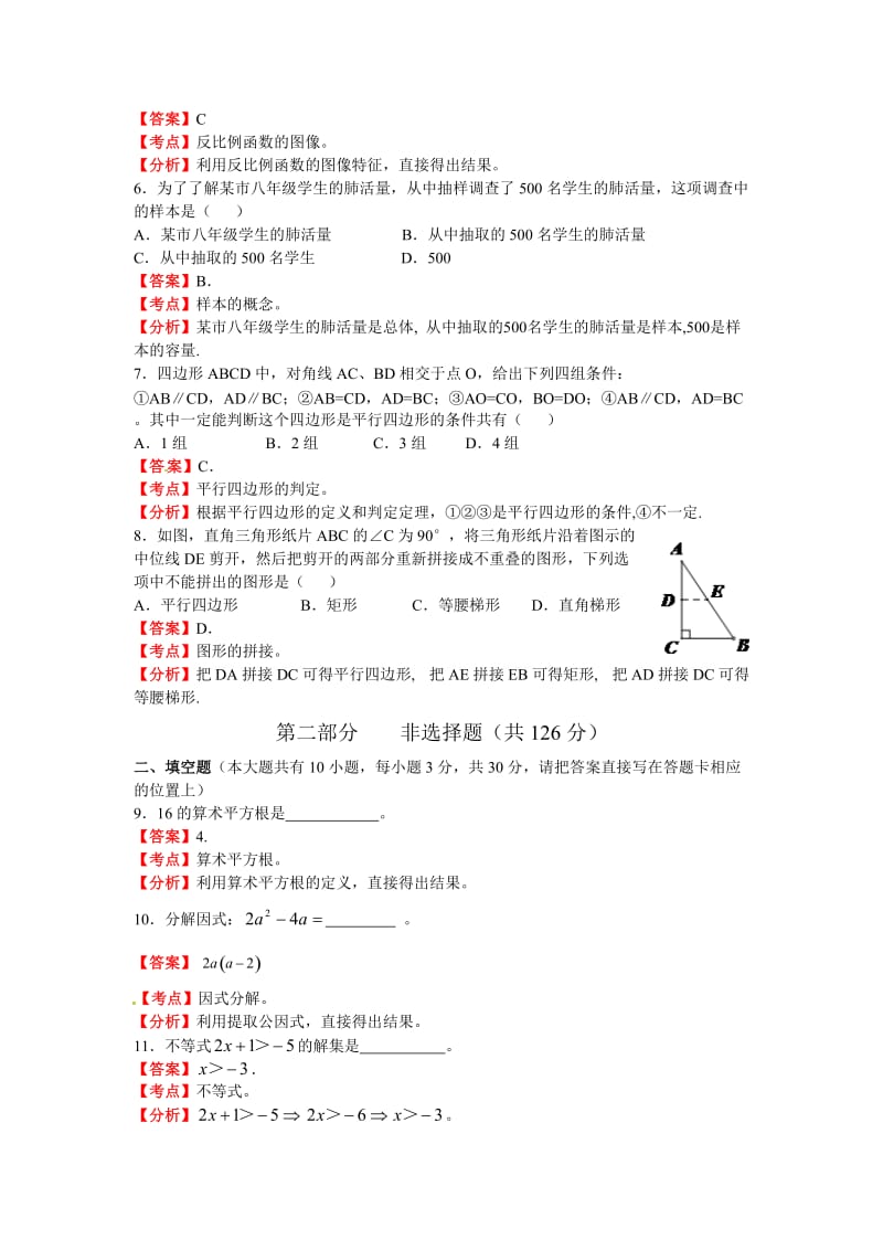 最新江苏省泰州市中考数学试题（含答案+考点+分析）优秀名师资料.doc_第2页