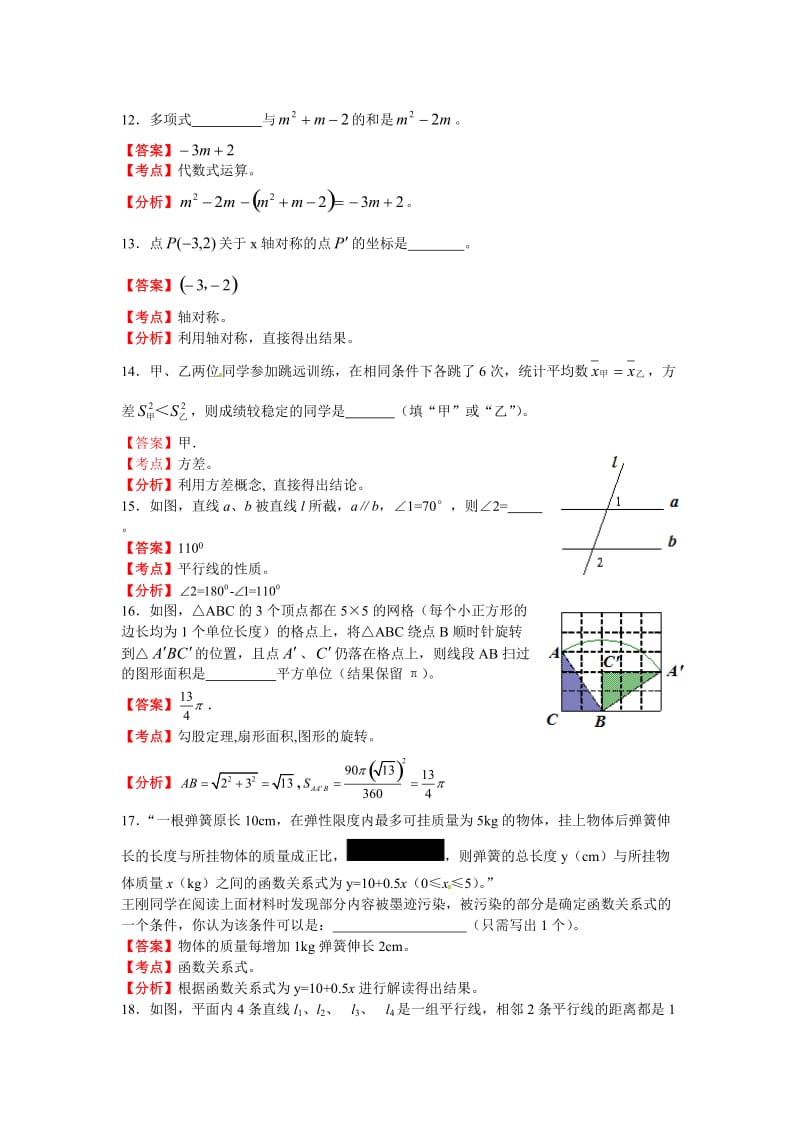 最新江苏省泰州市中考数学试题（含答案+考点+分析）优秀名师资料.doc_第3页
