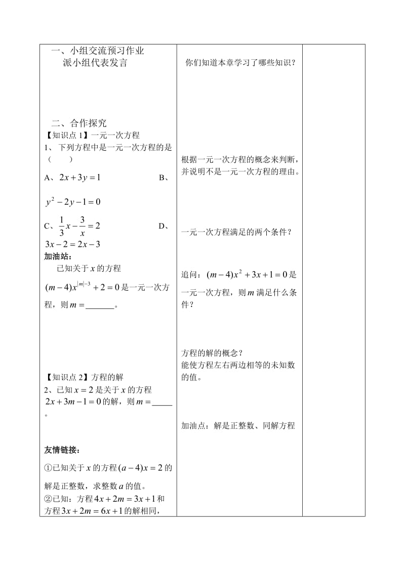 一元一次方程教学设计-教学文档.doc_第3页