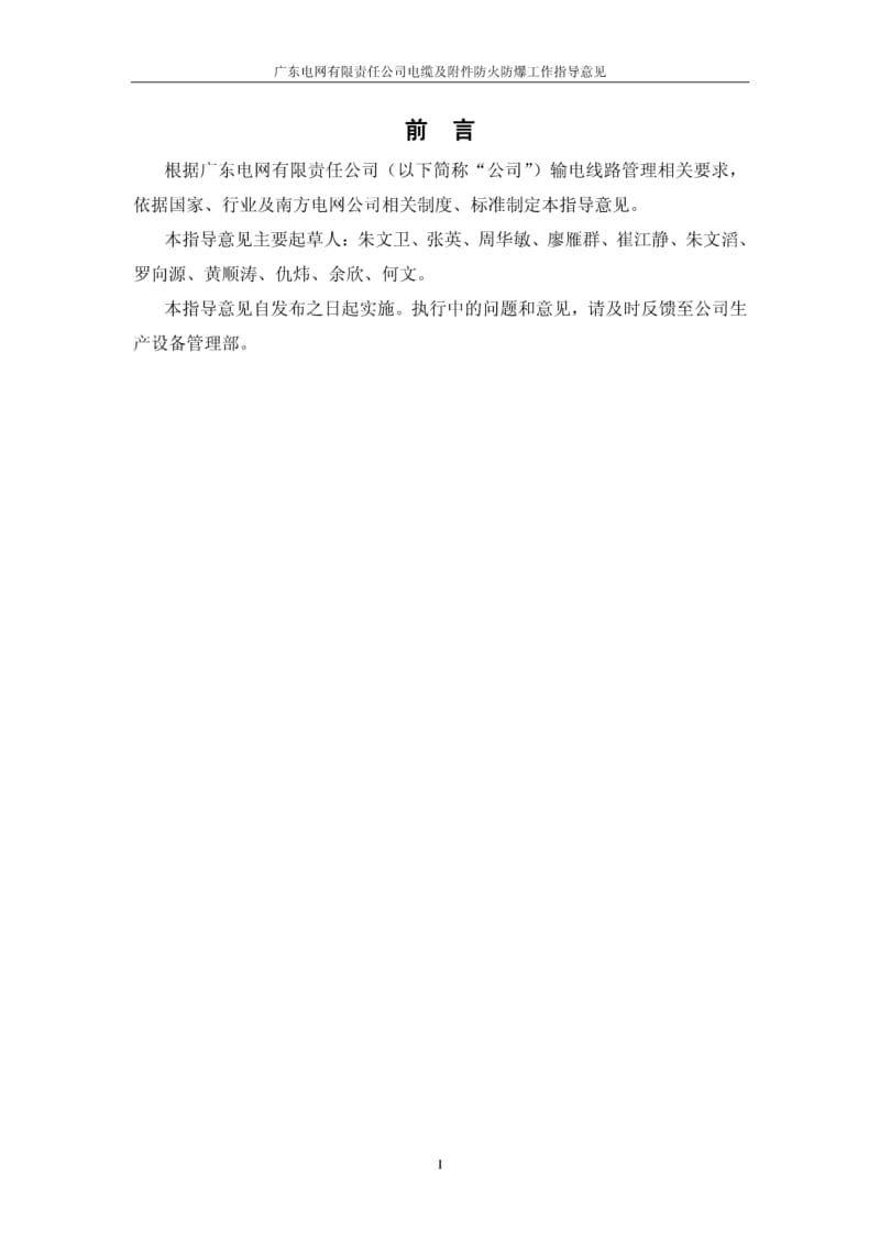 广东电网有限责任公司电缆及附件防火防爆工作指导意见.pdf_第3页