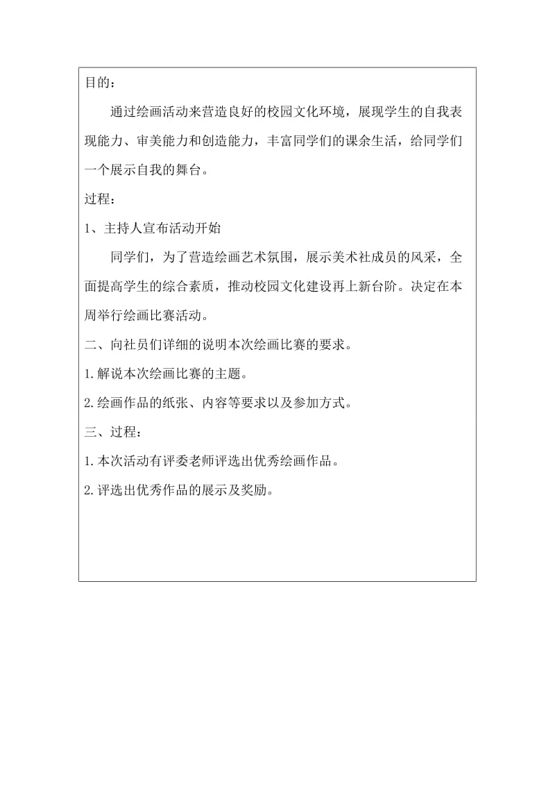 七彩中国梦绘画展活动记录表(2)-教学文档.doc_第3页
