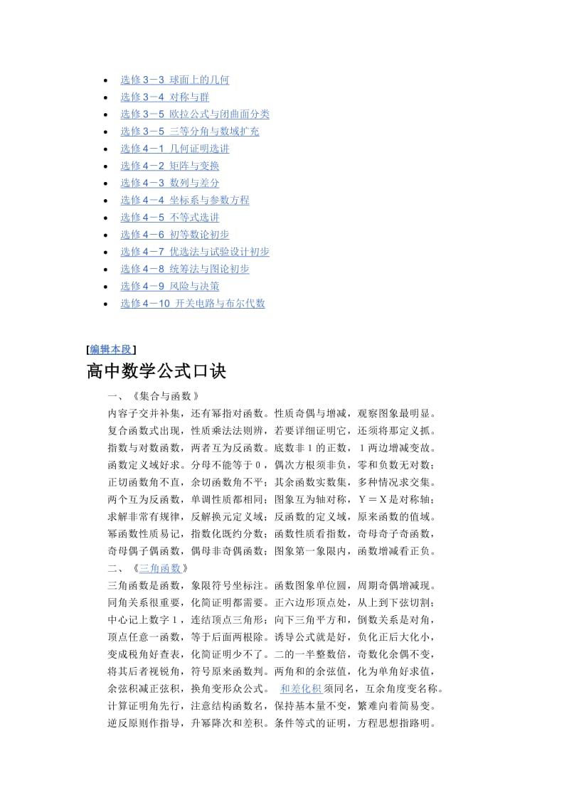 最新高中数学课本(现行新课标+人教A版)优秀名师资料.doc_第2页