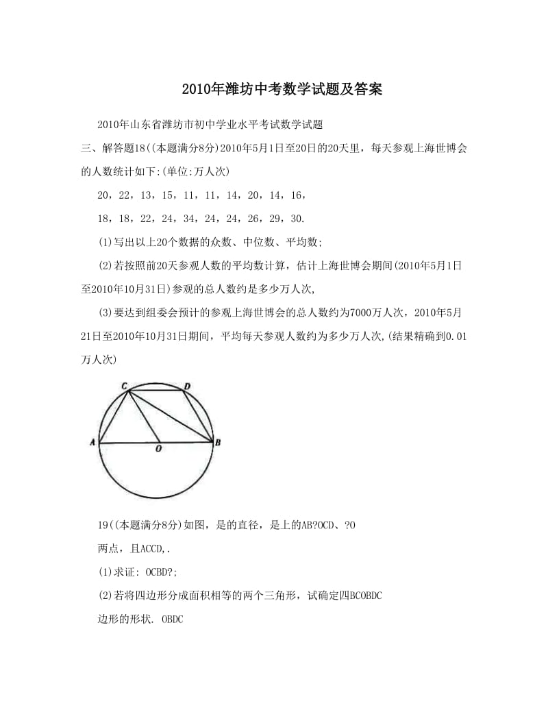 最新潍坊中考数学试题及答案优秀名师资料.doc_第1页