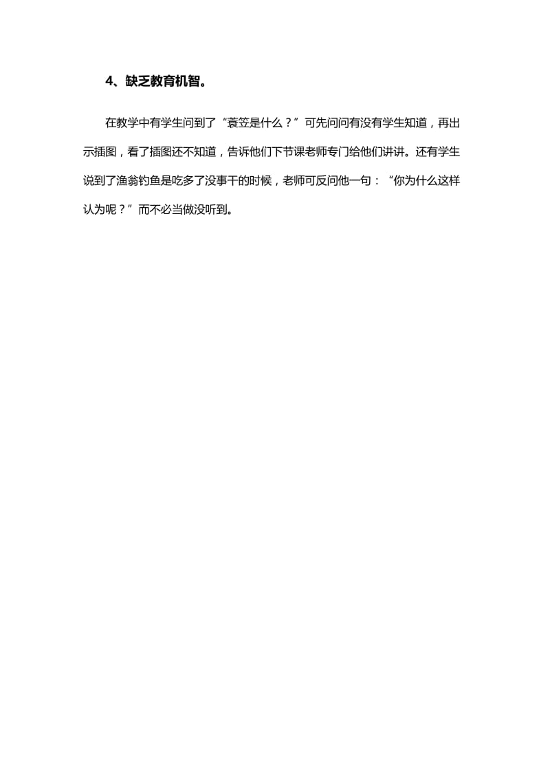 《江雪》教学反思-教学文档.doc_第3页