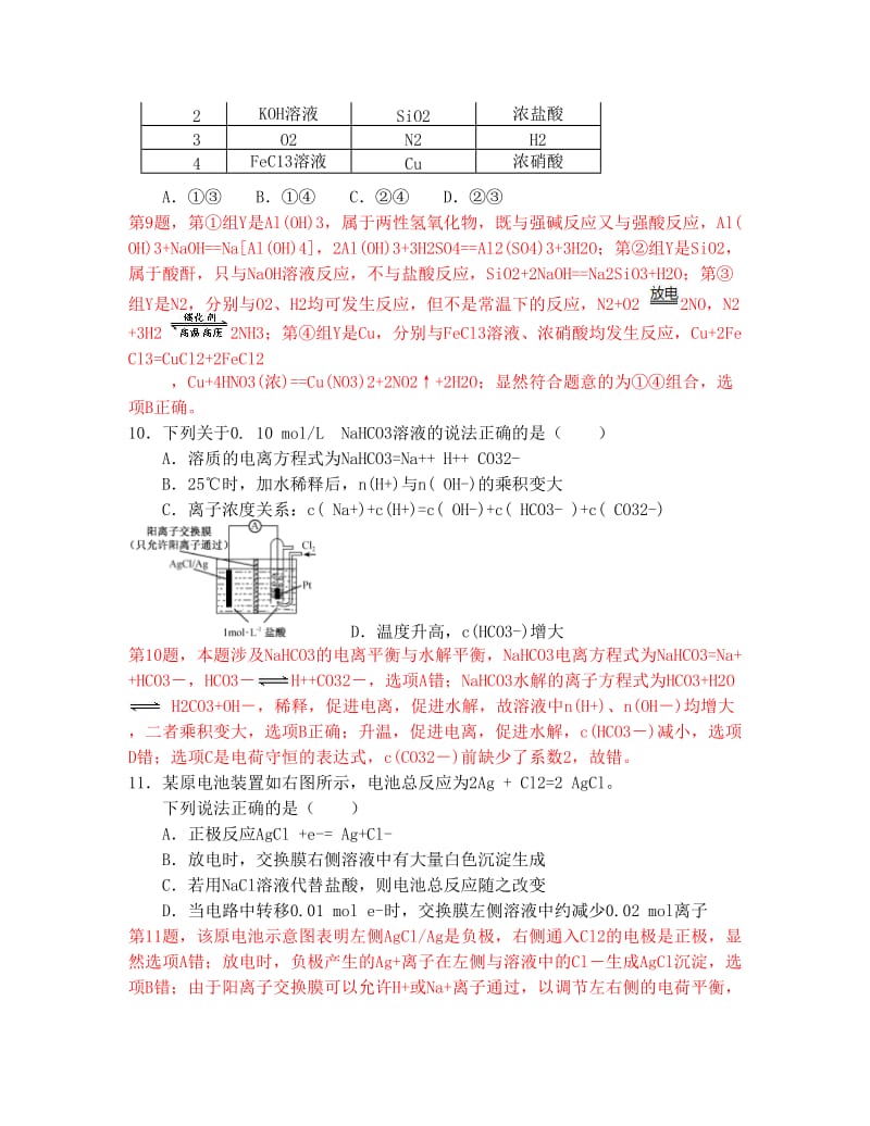 最新福建省高考理综化学试题解析优秀名师资料.doc_第2页
