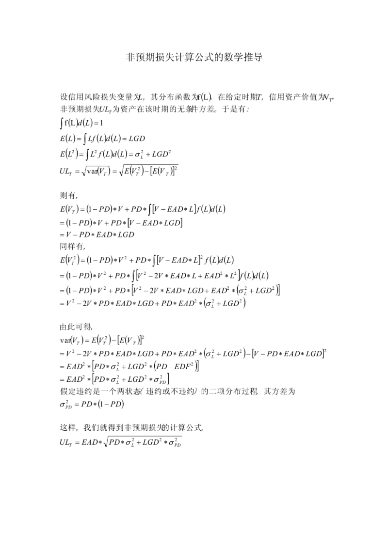 非预期损失计算公式的数学推导.pdf_第1页