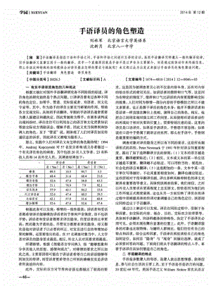 手语译员的角色塑造.pdf