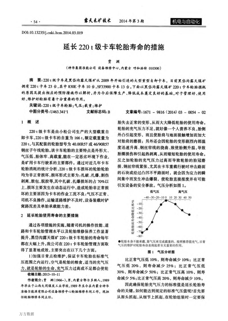 延长220t级卡车轮胎寿命的措施.pdf_第1页