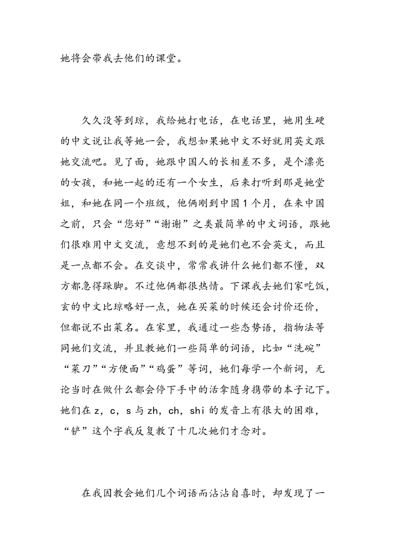 对外汉语见习心得感想.doc_第2页
