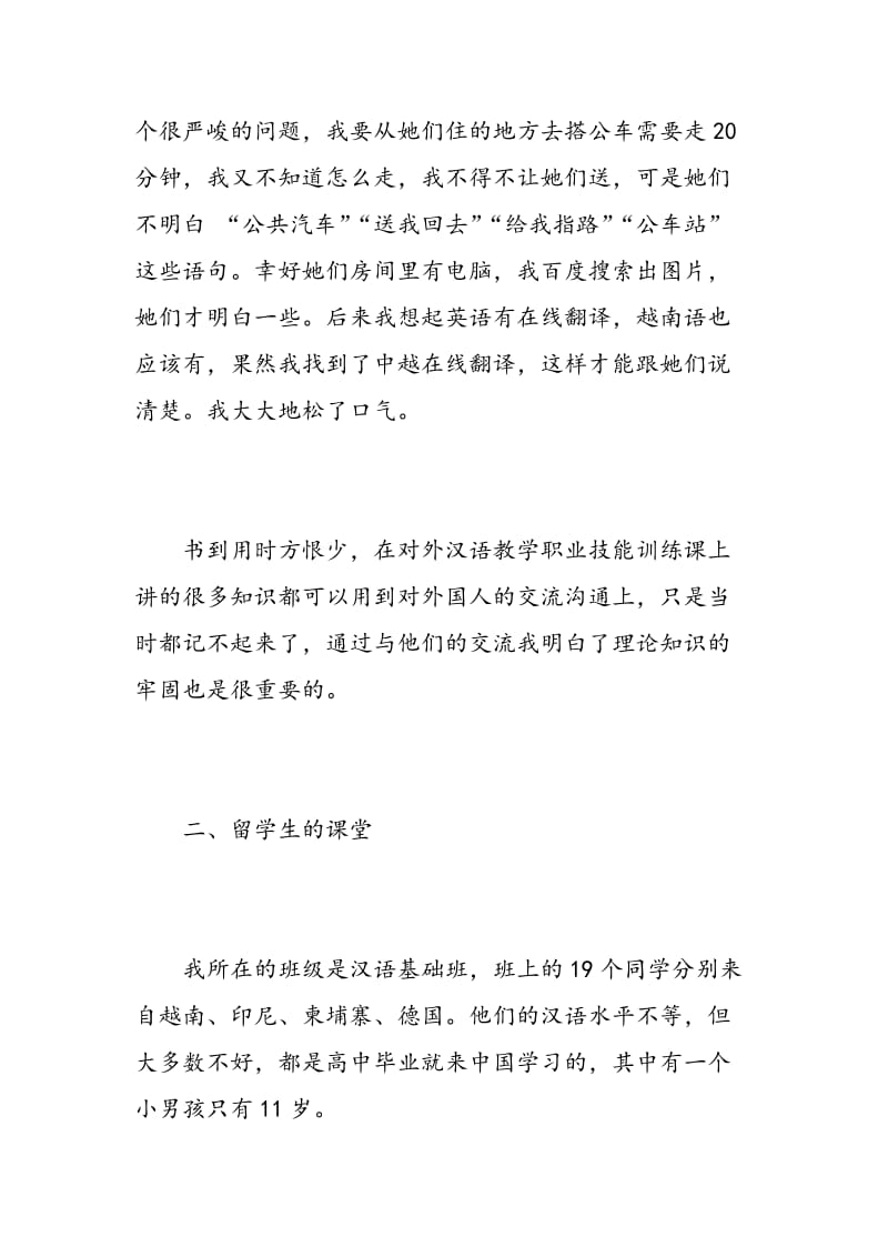 对外汉语见习心得感想.doc_第3页