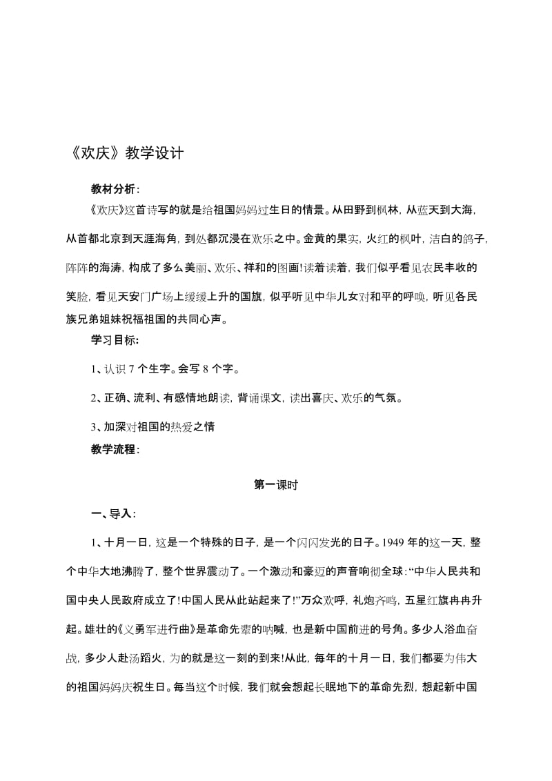 《欢庆》教学设计陈丽均-教学文档.doc_第1页