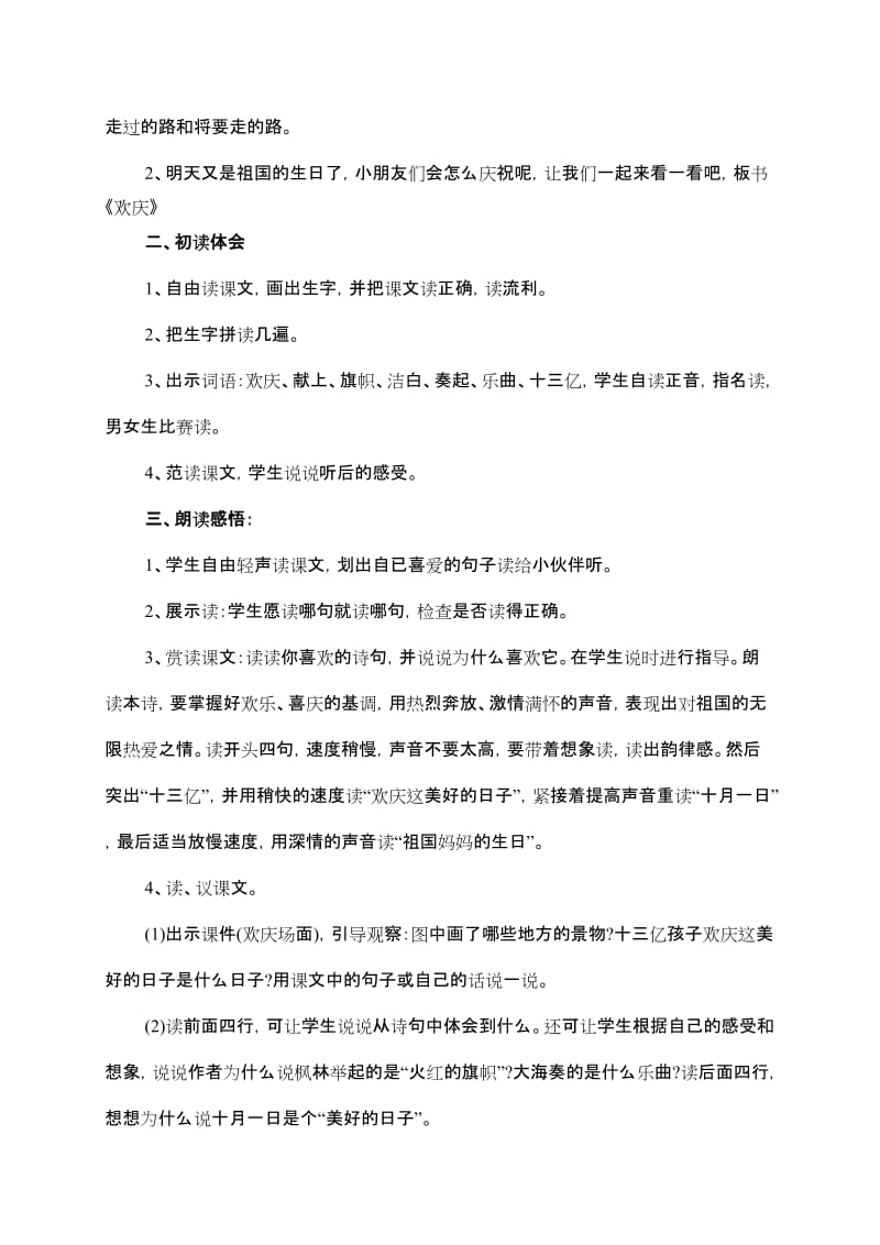 《欢庆》教学设计陈丽均-教学文档.doc_第2页