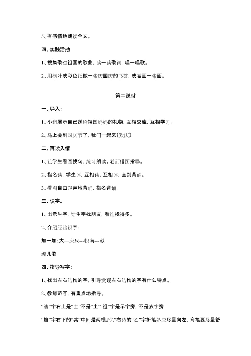 《欢庆》教学设计陈丽均-教学文档.doc_第3页