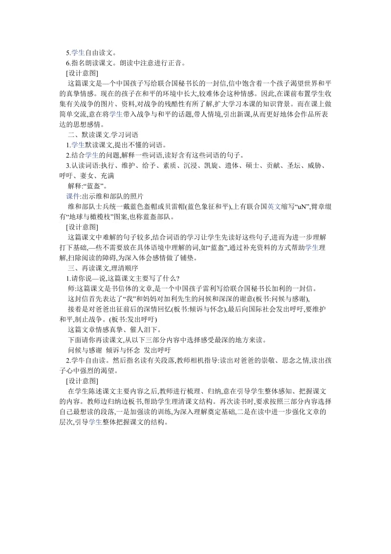一个中国孩子的呼声教学设计 (2)-教学文档.doc_第2页