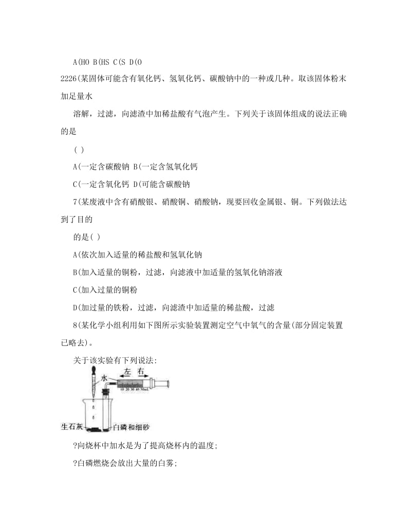 最新武汉九年级四月调考化学试卷优秀名师资料.doc_第2页