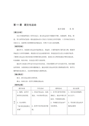 《新文化运动》教学设计-教学文档.doc