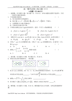 最新高一数学必修1练习题1优秀名师资料.doc