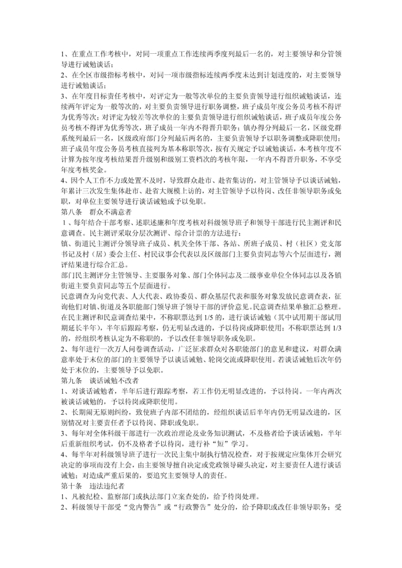 关于不胜任现职领导干部的认定标准和处理办法的暂行规定.pdf_第2页