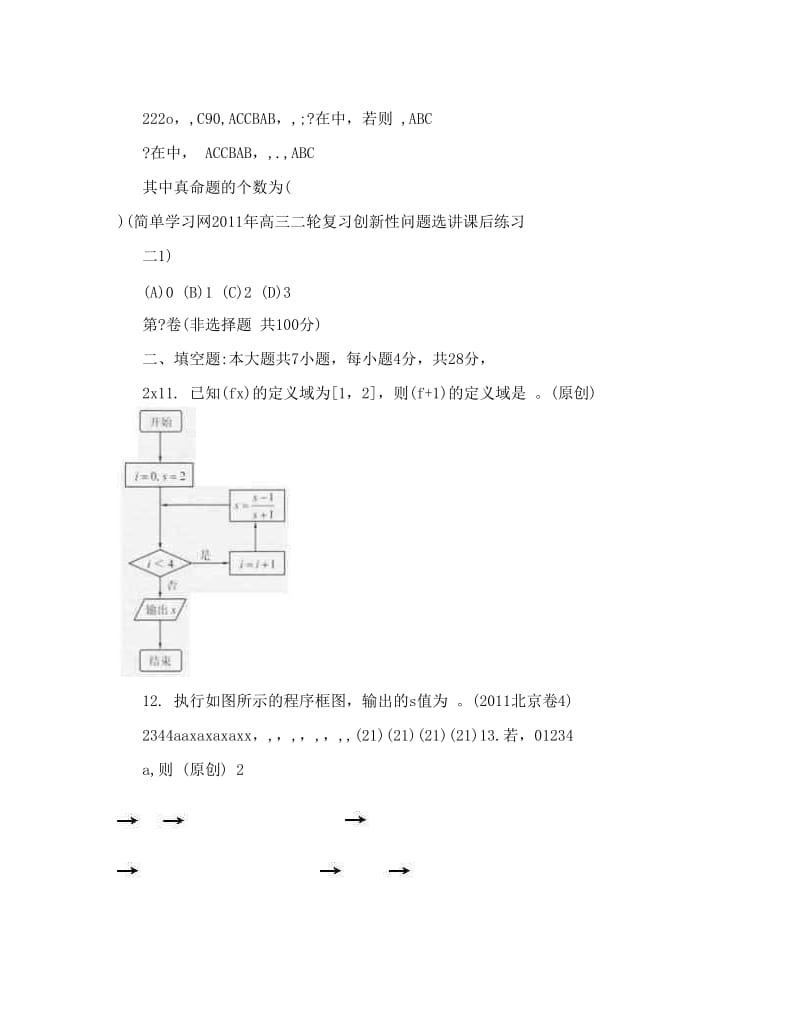 最新浙江省高考数学模拟卷优秀名师资料.doc_第3页