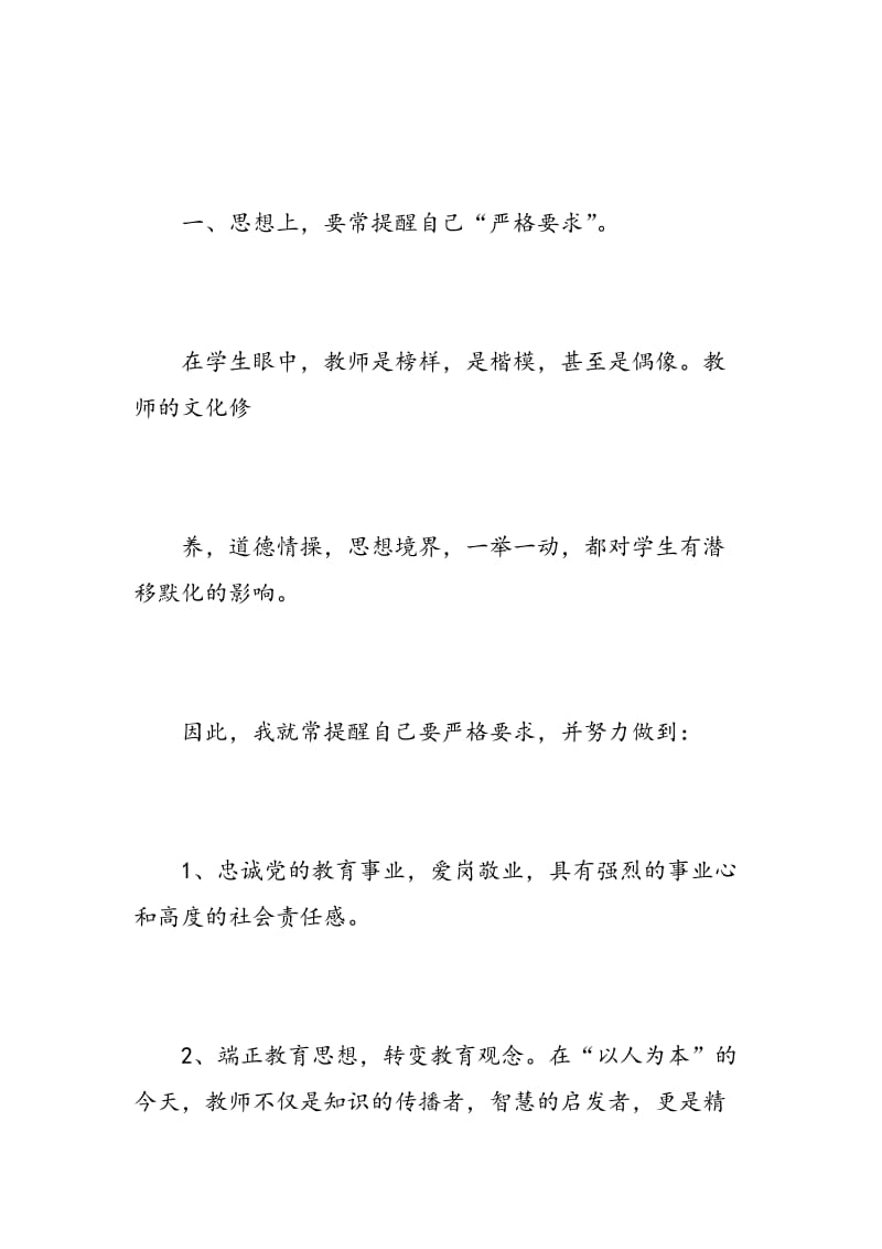 寒假政治学习心得体会.doc_第2页