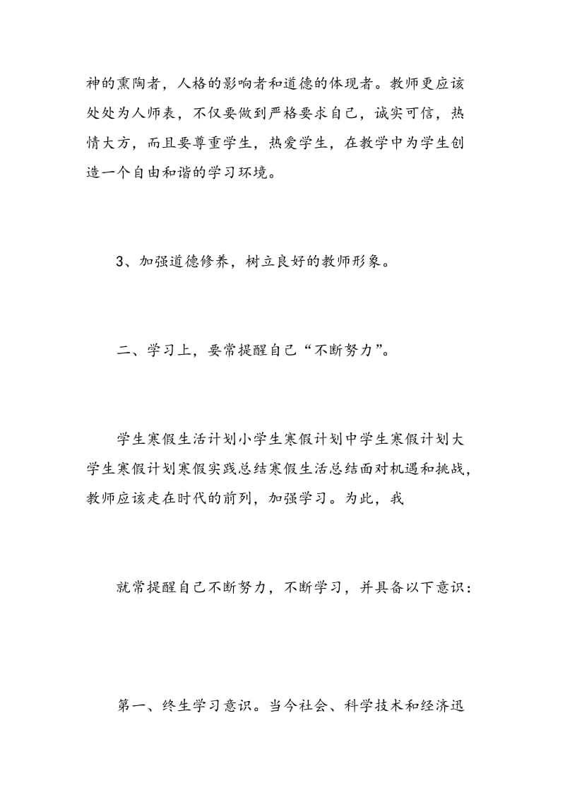 寒假政治学习心得体会.doc_第3页
