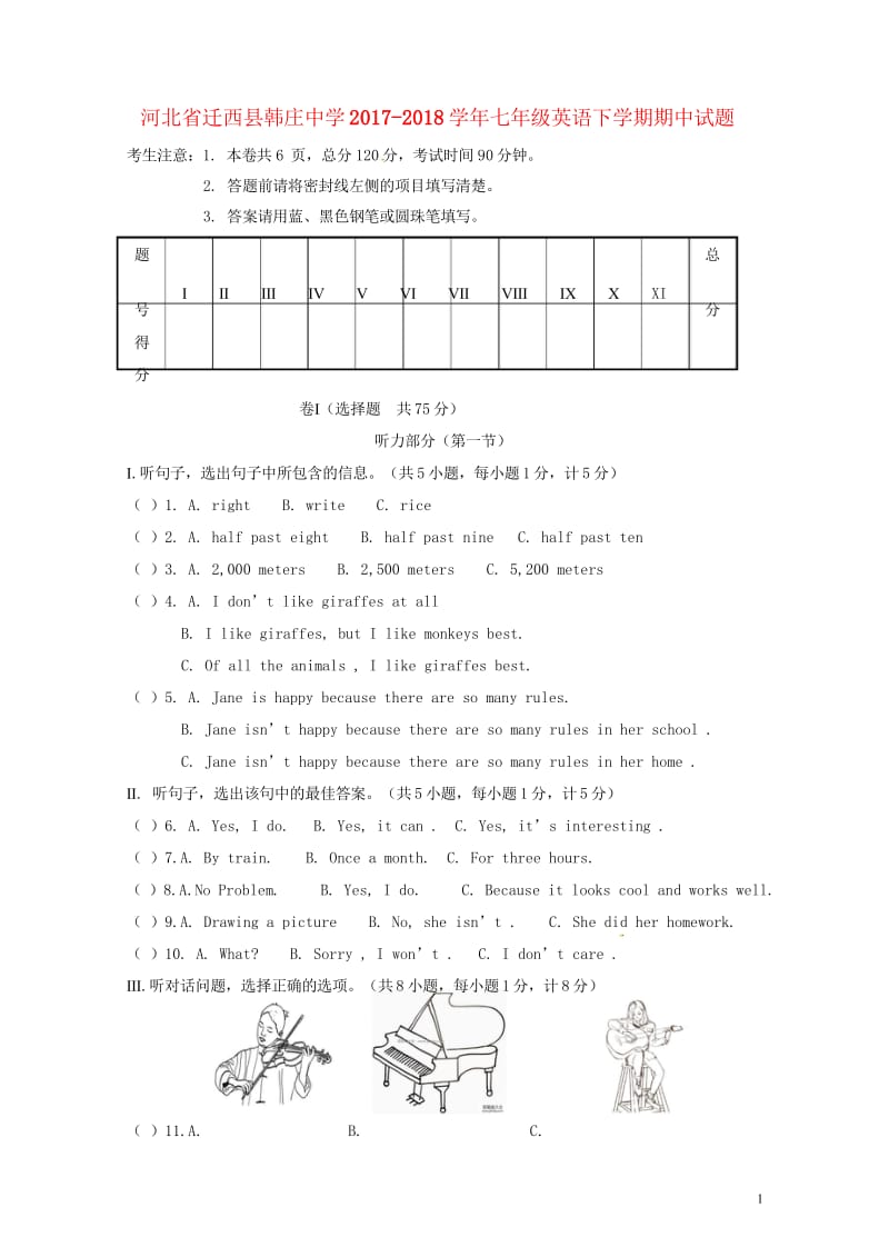 河北省迁西县韩庄中学2017_2018学年七年级英语下学期期中试题无答案人教新目标版20180529.wps_第1页