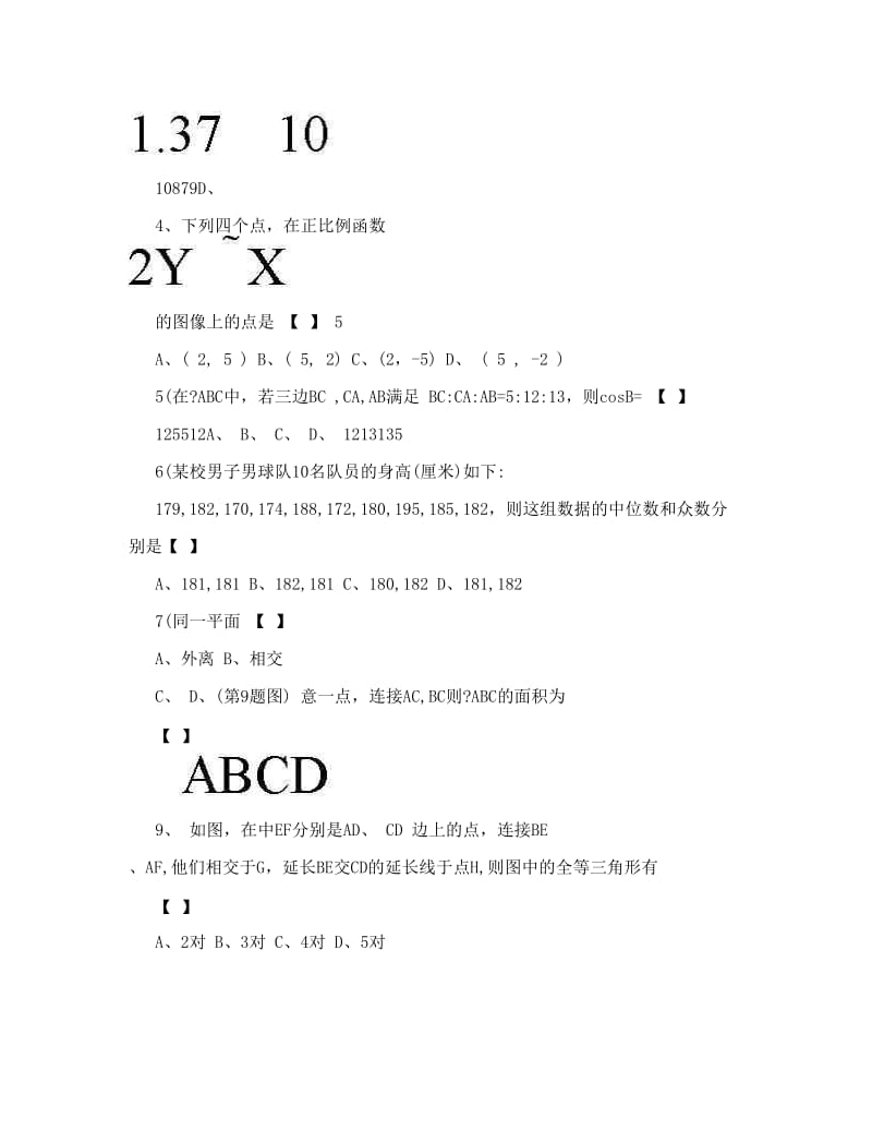 最新菏泽中考数学模拟12优秀名师资料.doc_第2页
