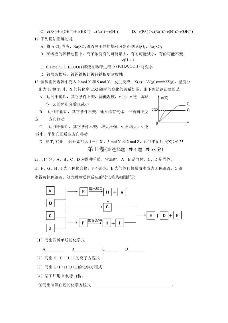 最新浙江省高考理综化学7+4模拟卷(01)优秀名师资料.doc_第2页