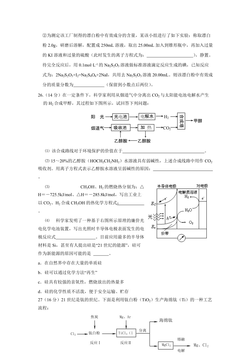 最新浙江省高考理综化学7+4模拟卷(01)优秀名师资料.doc_第3页