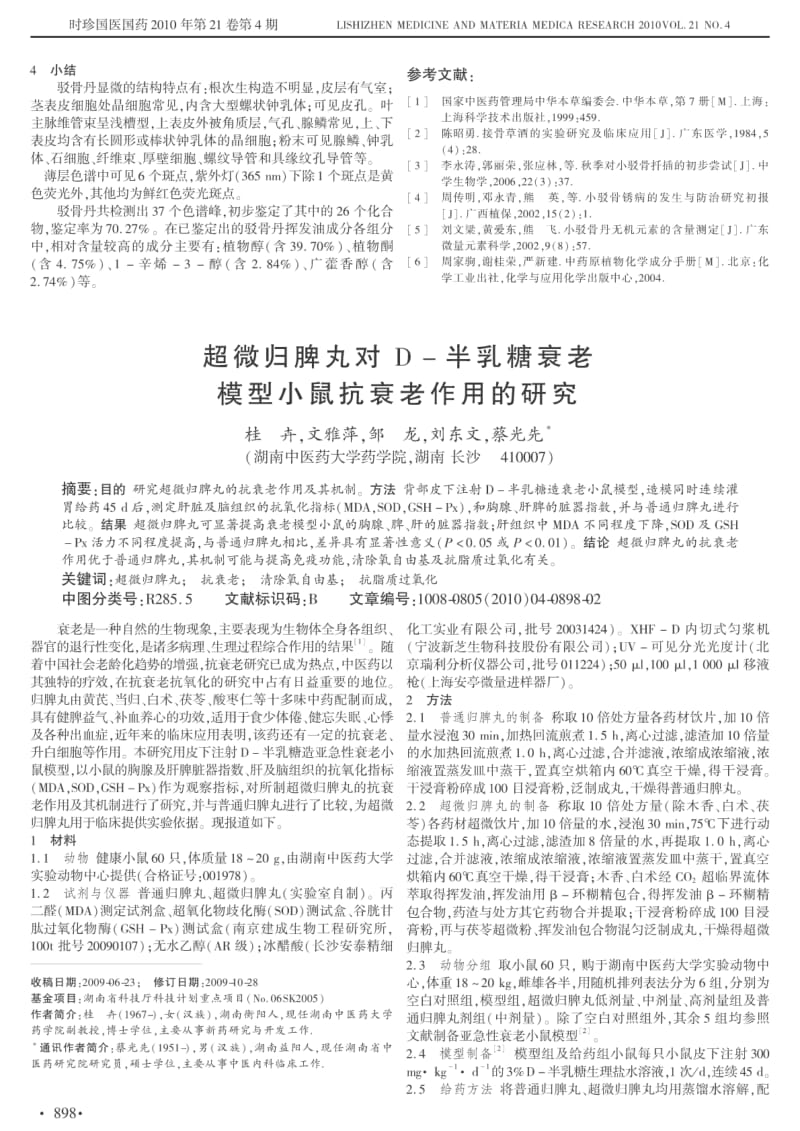 驳骨丹的生药学研究　.pdf_第3页