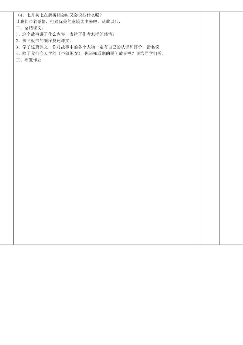 《牛郎织女》教学设计7-教学文档.doc_第3页