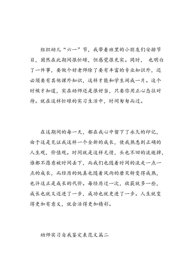 幼师实习自我鉴定表范文.doc_第2页