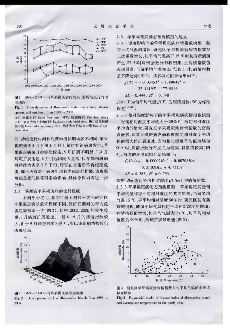 气象因素对陕西省苹果褐斑病流行的影响及预测模型.pdf_第3页