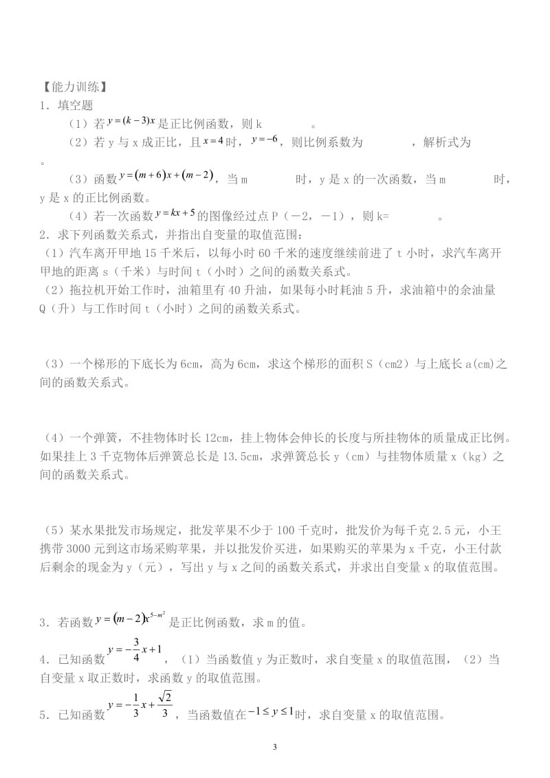 一次函数复习提高教案-教学文档.doc_第3页