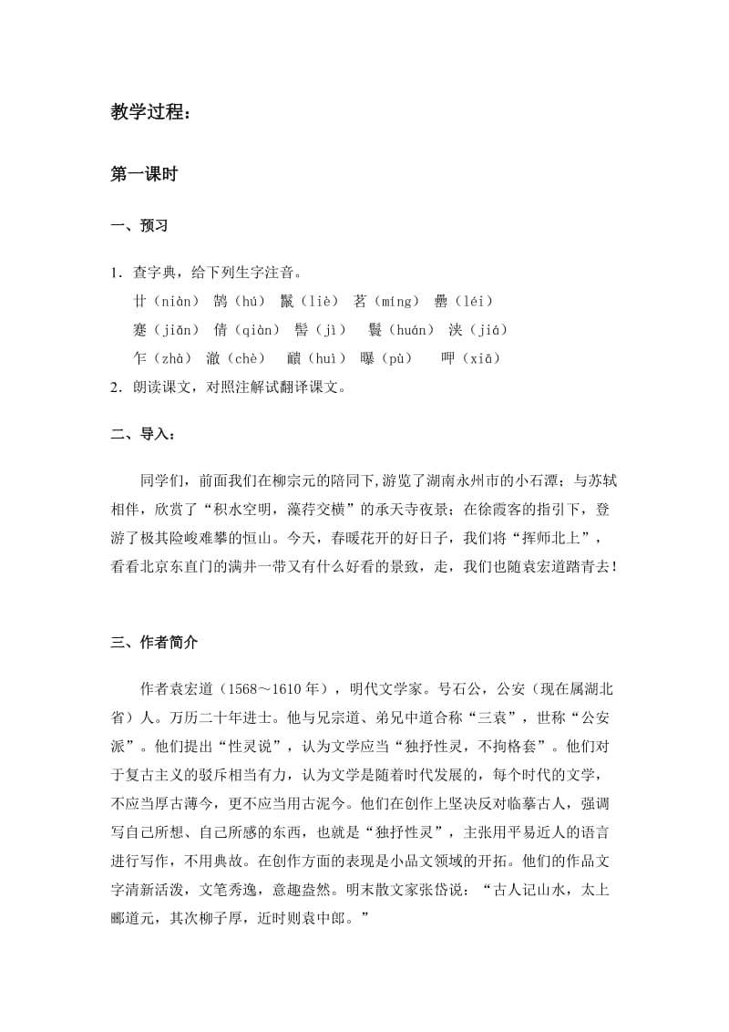 《满井游记》教学设计-教学文档.doc_第2页