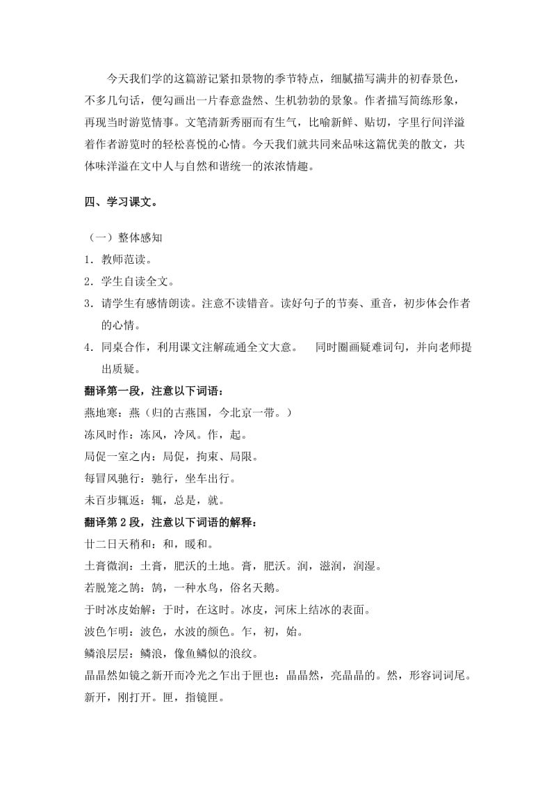 《满井游记》教学设计-教学文档.doc_第3页