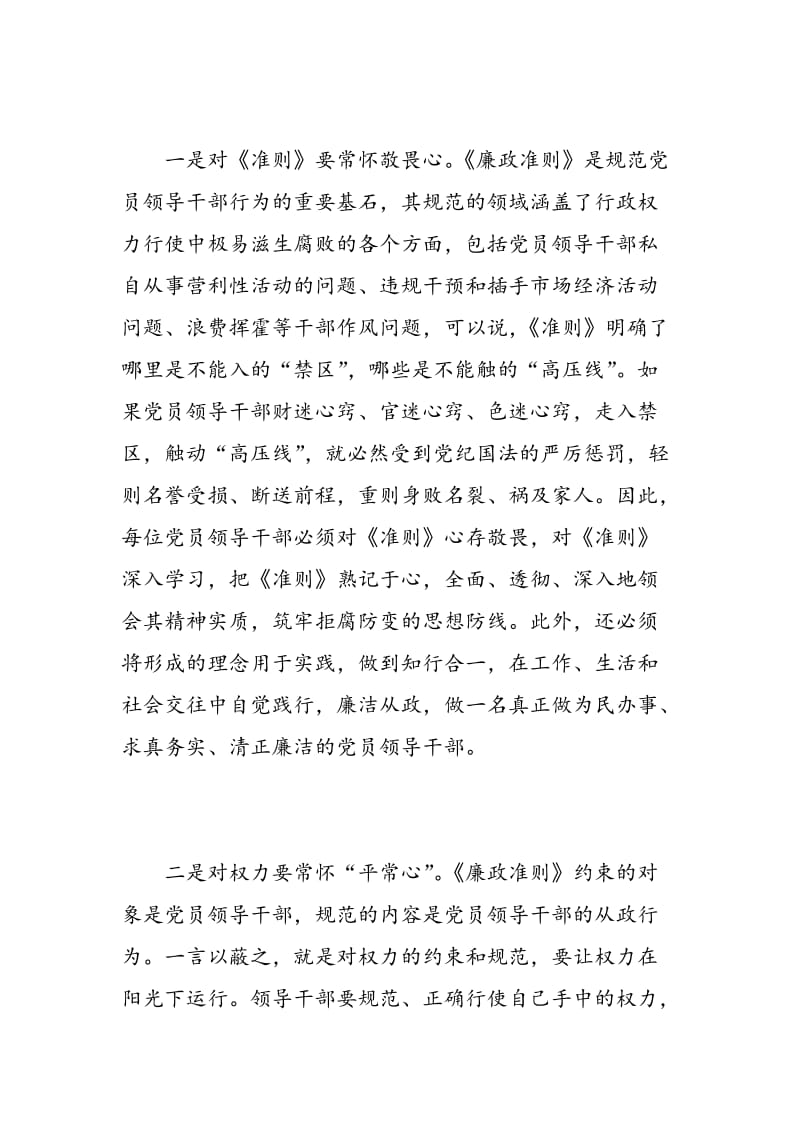 学习中国共产党员廉洁自律心得体会3篇.doc_第2页