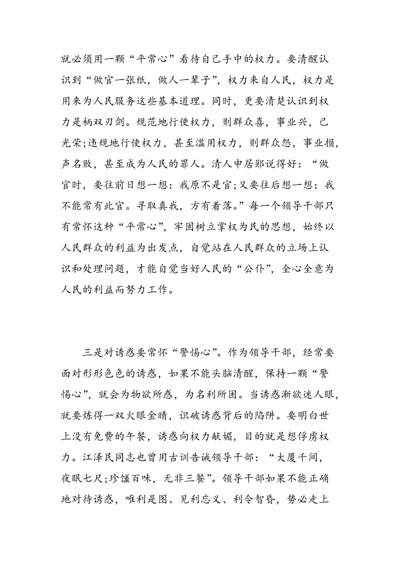 学习中国共产党员廉洁自律心得体会3篇.doc_第3页