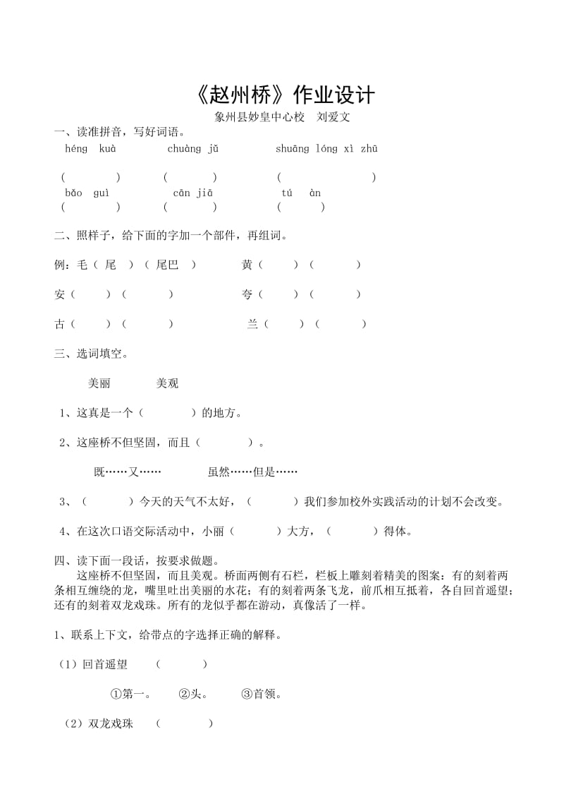《赵州桥》作业设计 (2)-教学文档.doc_第1页
