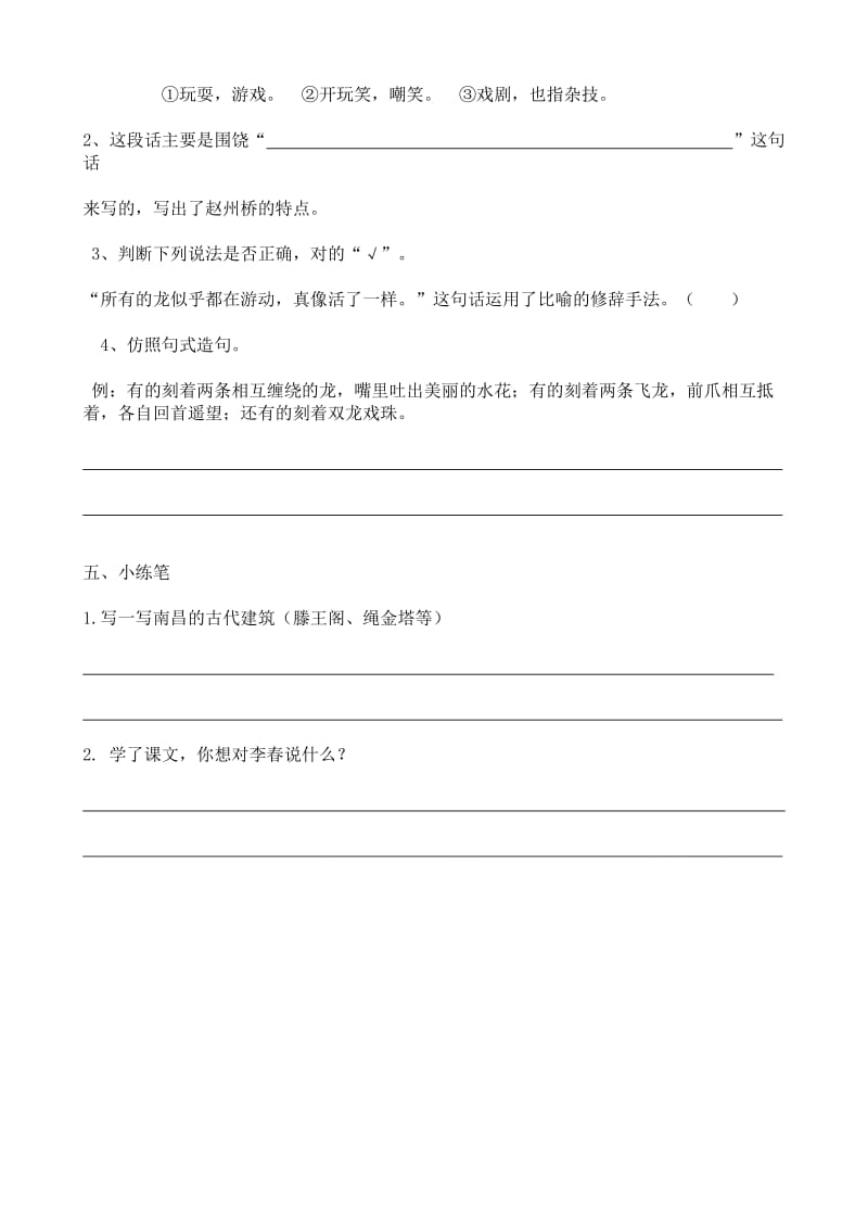《赵州桥》作业设计 (2)-教学文档.doc_第2页