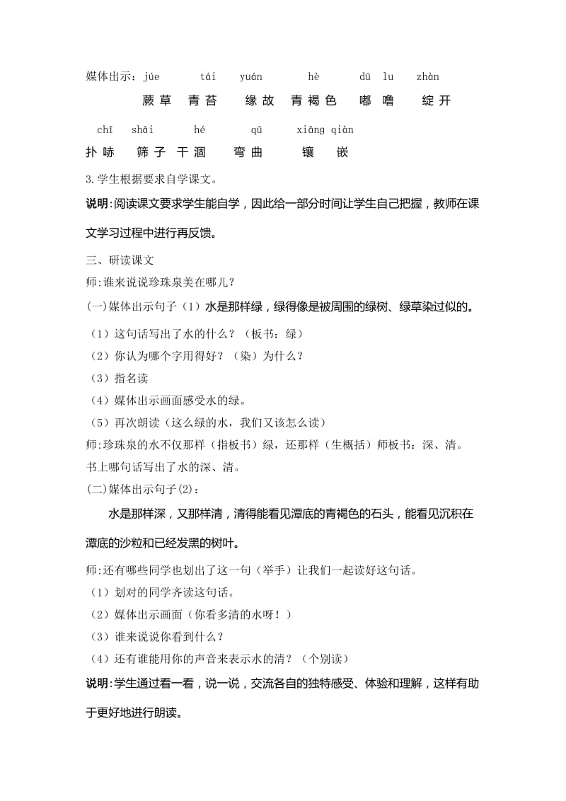 《珍珠泉》教学设计-教学文档.doc_第2页