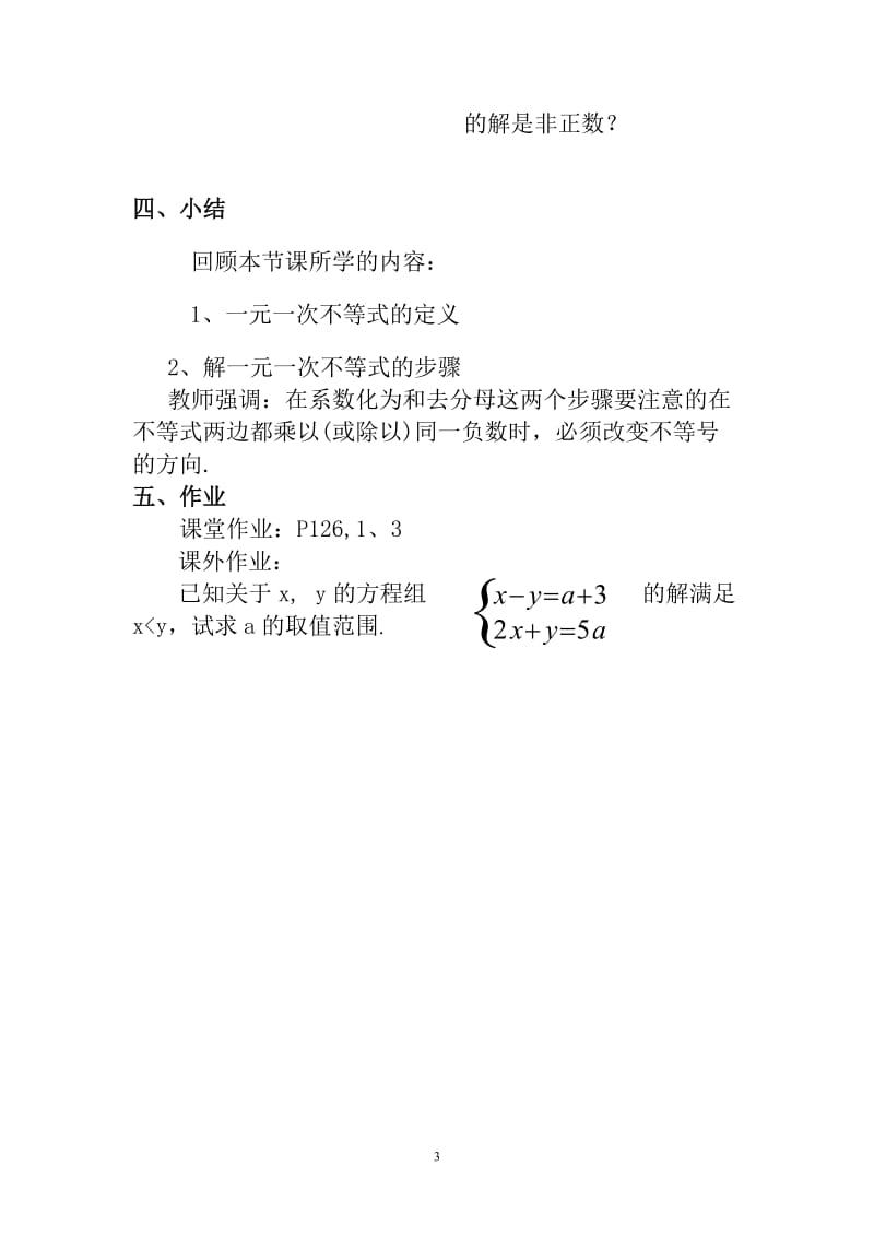 一元一次不等式解法教学设计1王琴-教学文档.doc_第3页