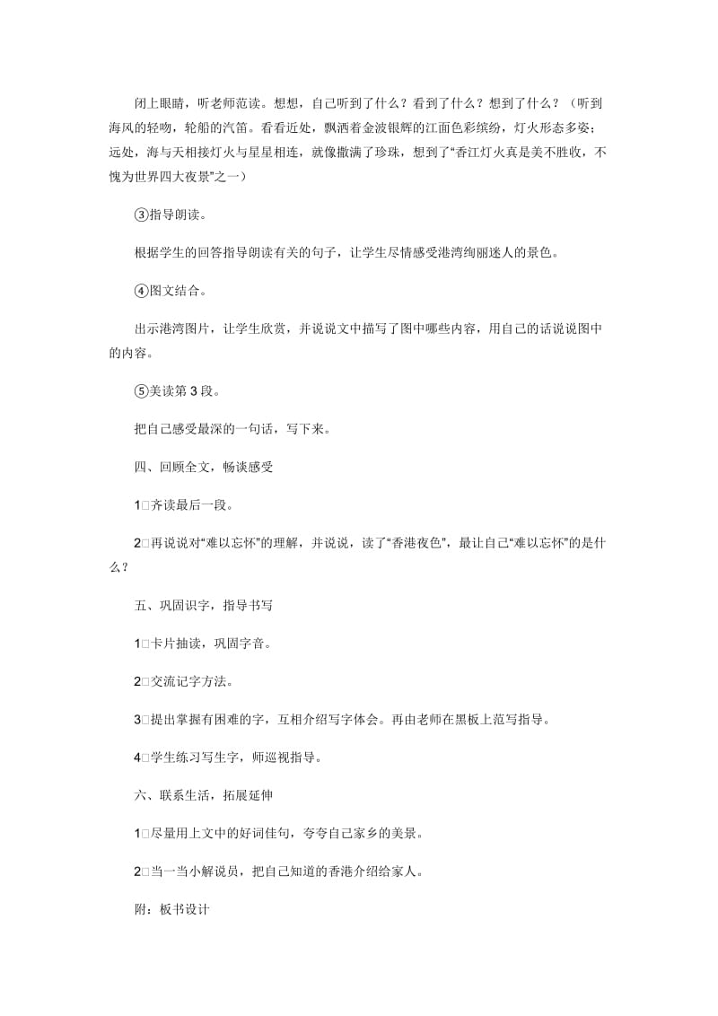 《香港夜色》教案之二-教学文档.doc_第3页