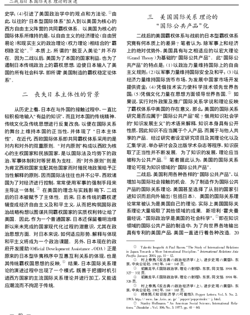 二战后日本国际关系理论的演进——从“双重输入”理论到“中和理论”.pdf_第2页