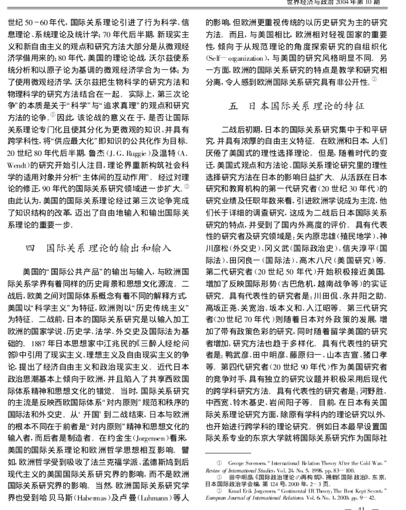 二战后日本国际关系理论的演进——从“双重输入”理论到“中和理论”.pdf_第3页