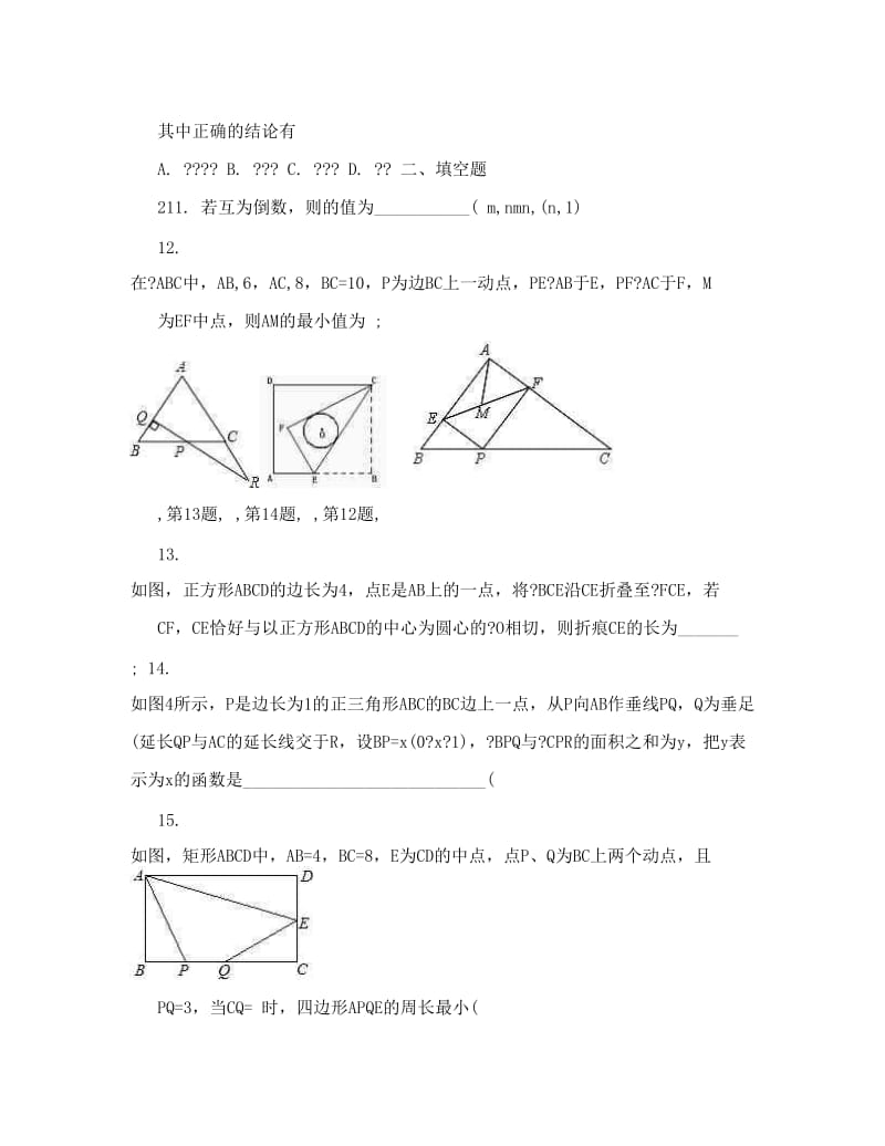 最新陕西中考数学模拟题2优秀名师资料.doc_第3页