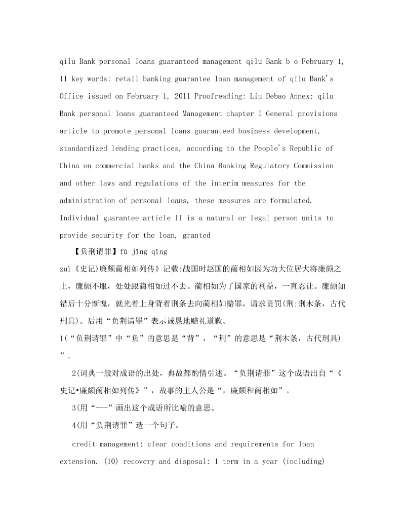 最新苏教版六年级语文上册配套练习册5-6课答案优秀名师资料.doc_第2页