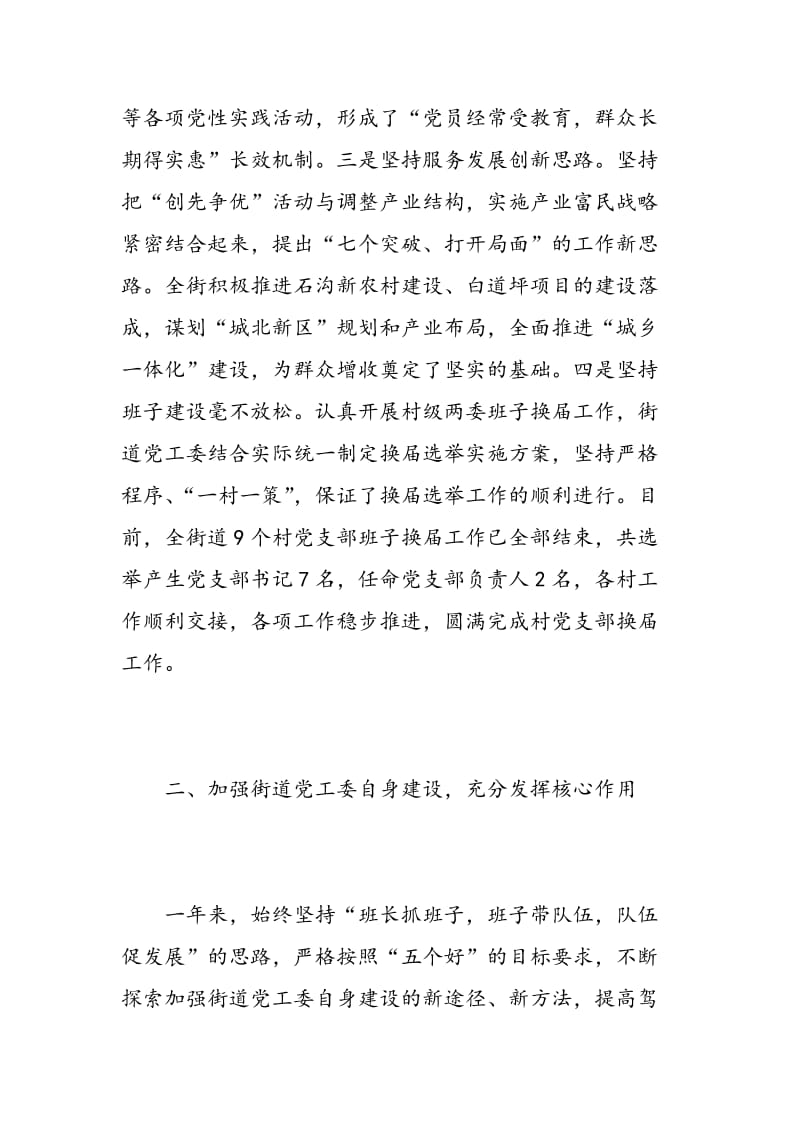 工委书记抓基层党建工作专项述职报告.doc_第3页