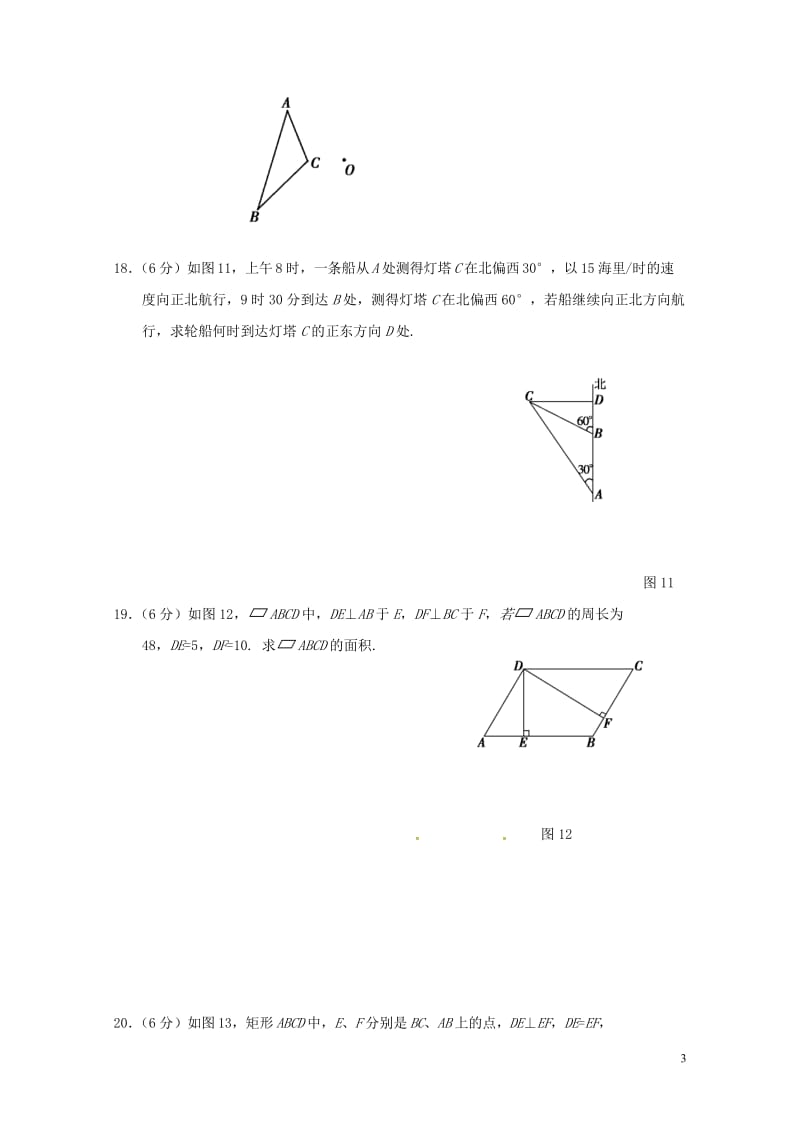 湖南省张家界市慈利县2017_2018学年八年级数学下学期期中教学质量检测试题新人教版2018052.doc_第3页