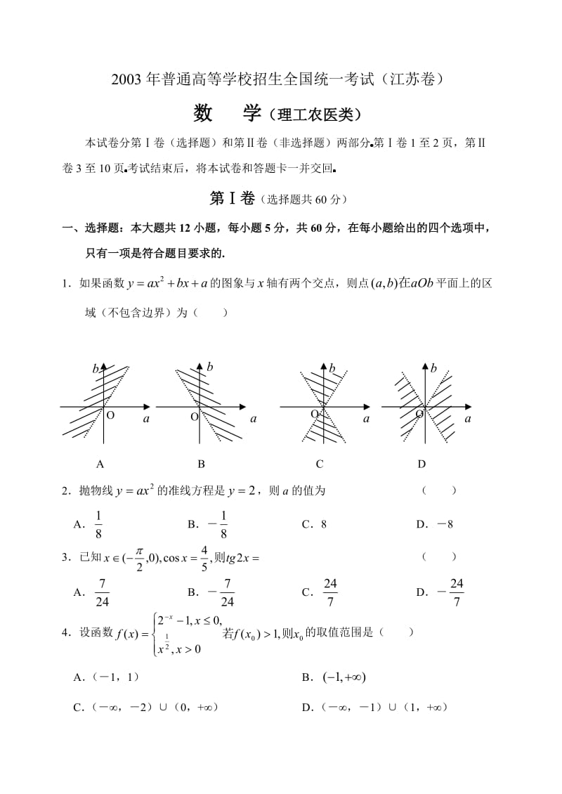 最新江苏高考数学试题及答案优秀名师资料.doc_第1页